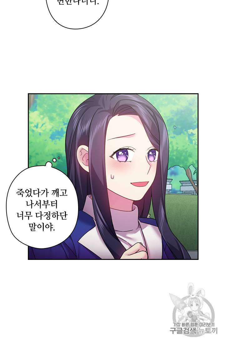 왕의 공녀 111화 53
