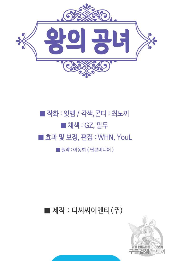 왕의 공녀 111화 58