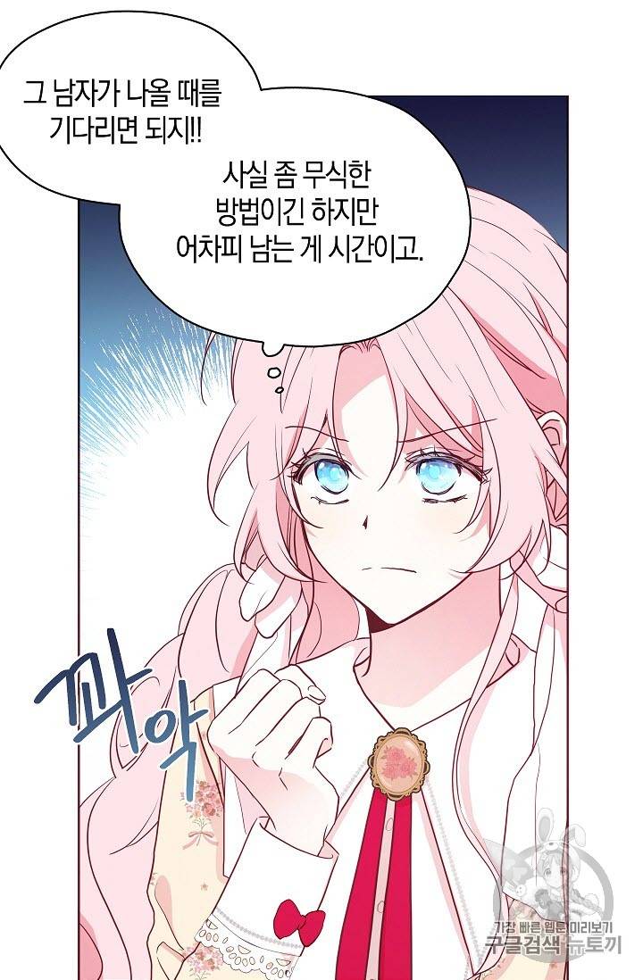 악당의 아빠를 꼬셔라 16화 2