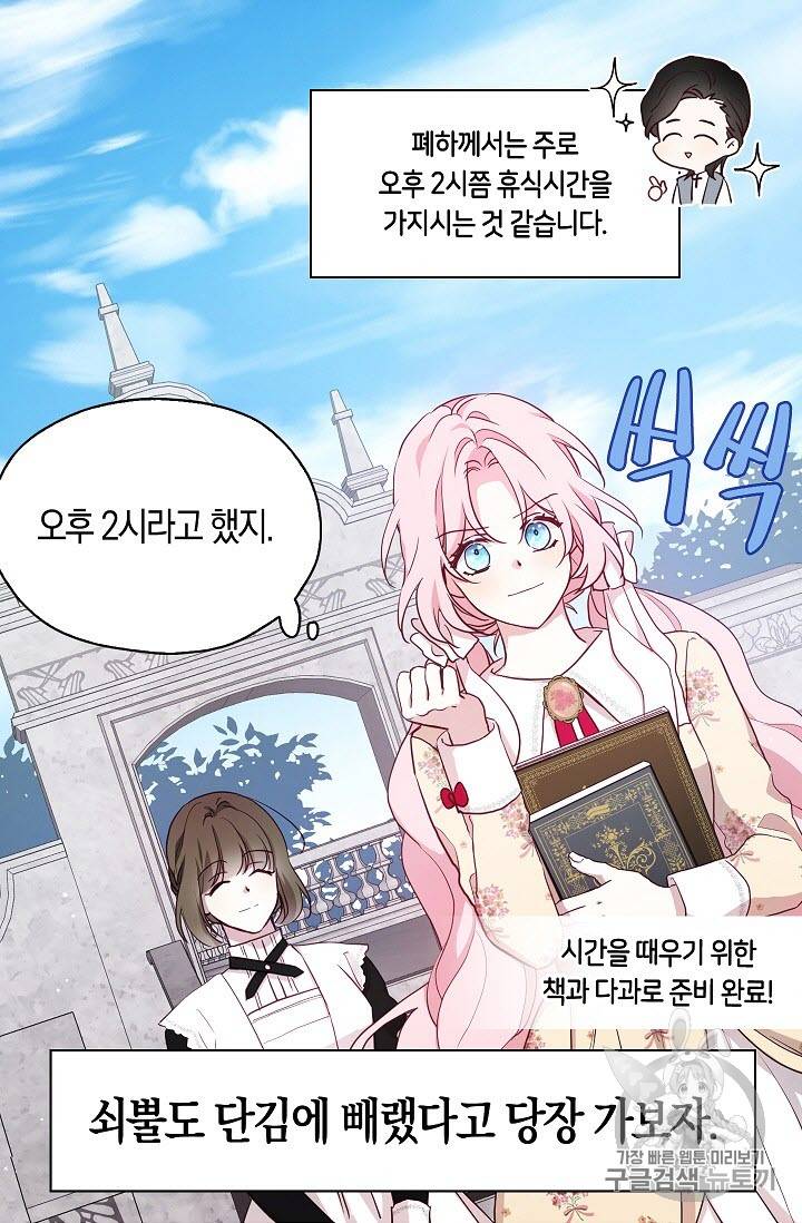 악당의 아빠를 꼬셔라 16화 5