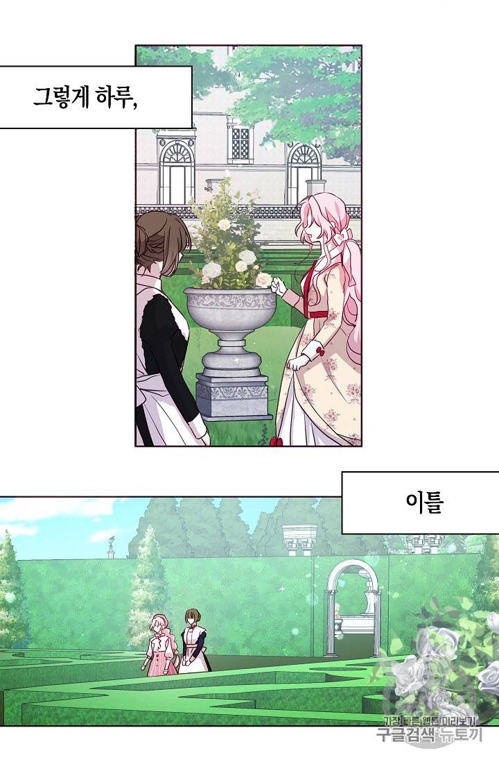 악당의 아빠를 꼬셔라 16화 6