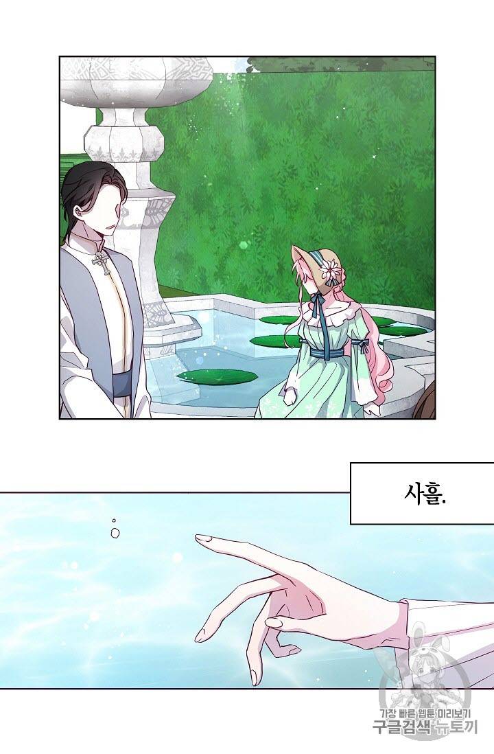 악당의 아빠를 꼬셔라 16화 7