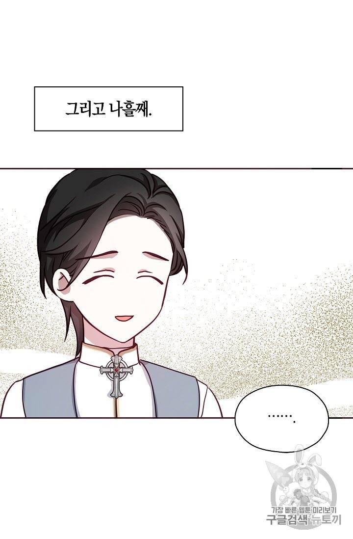 악당의 아빠를 꼬셔라 16화 8