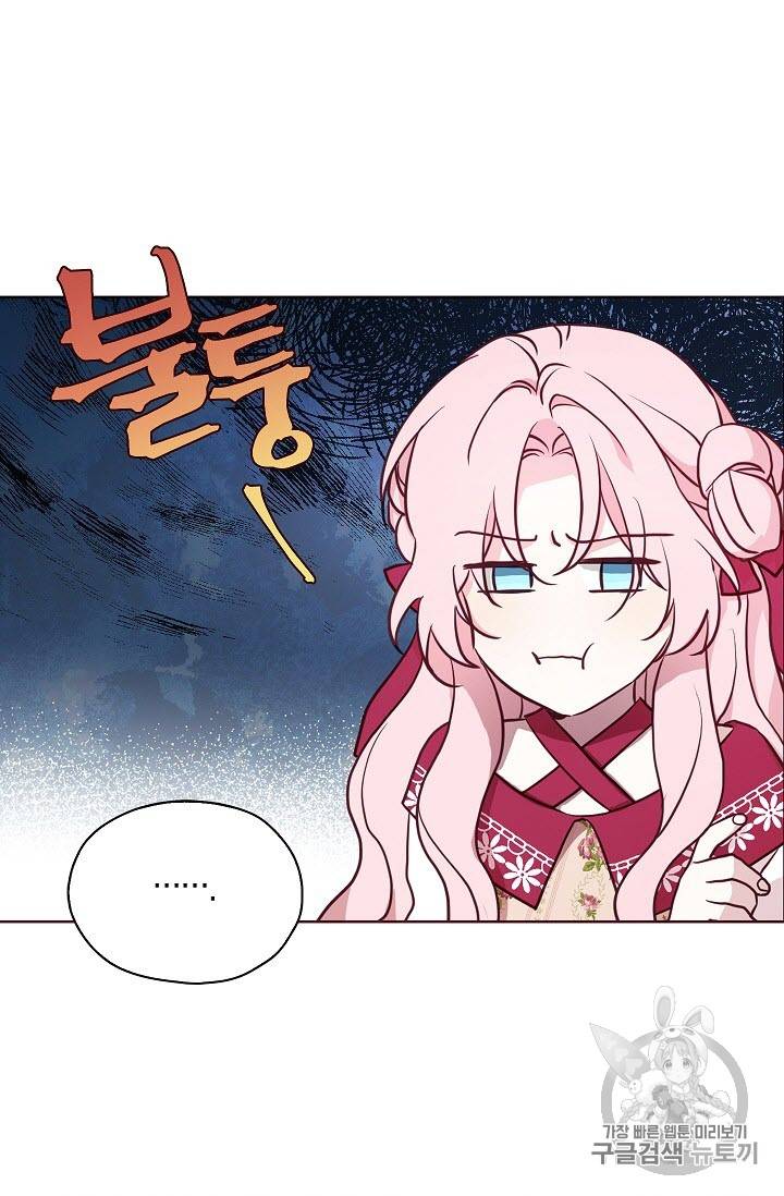 악당의 아빠를 꼬셔라 16화 9