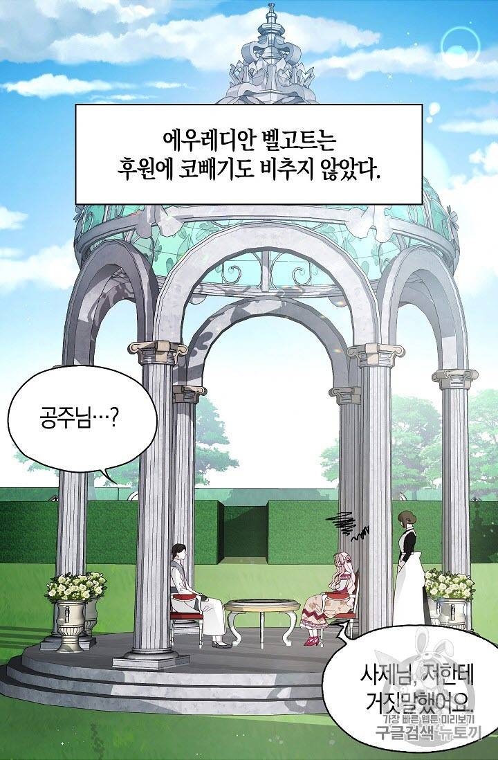 악당의 아빠를 꼬셔라 16화 10