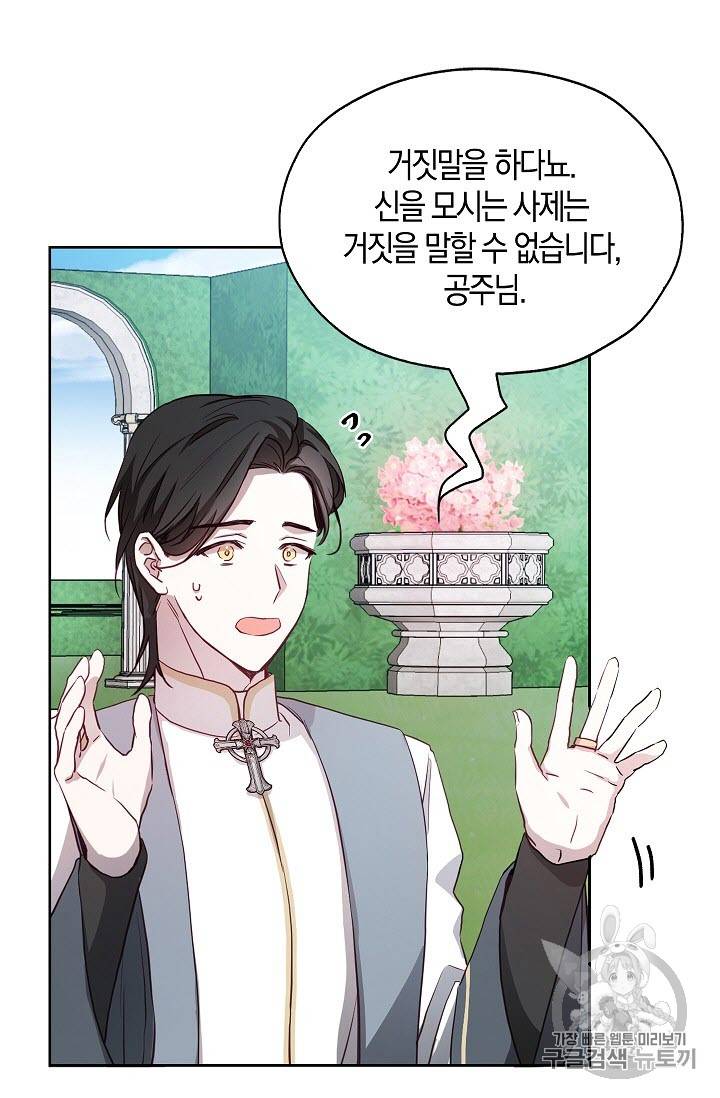 악당의 아빠를 꼬셔라 16화 11
