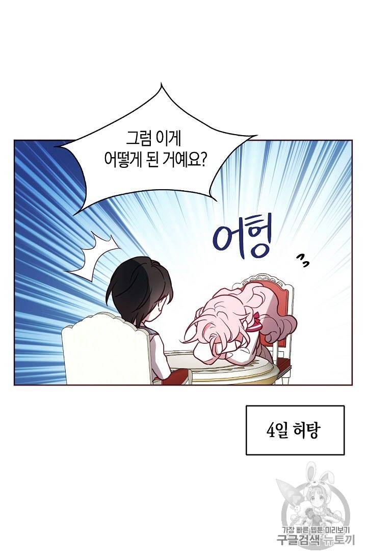 악당의 아빠를 꼬셔라 16화 12