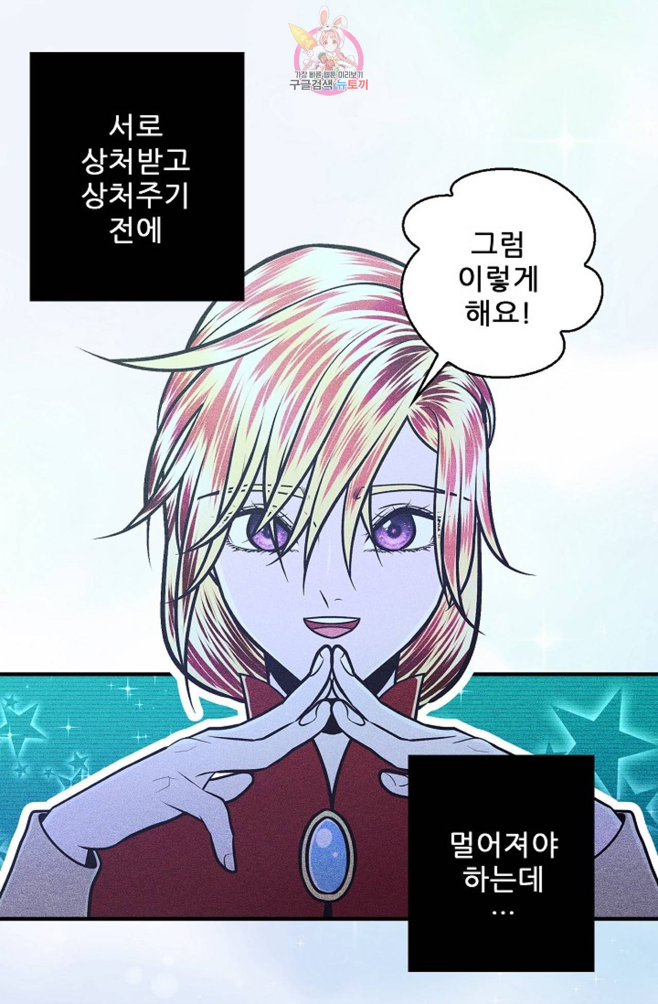갓 블레스 유 19화 1