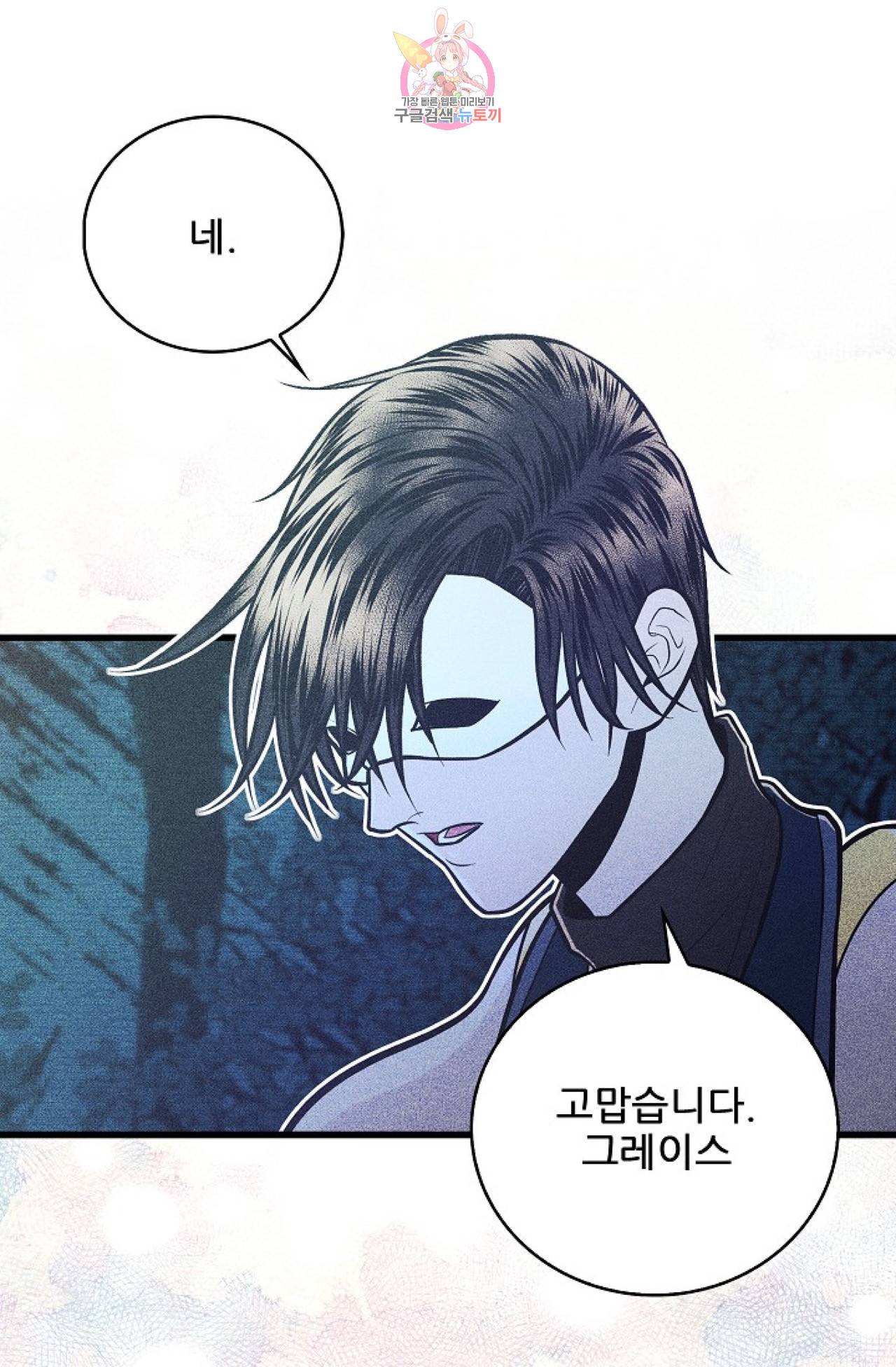 갓 블레스 유 19화 3