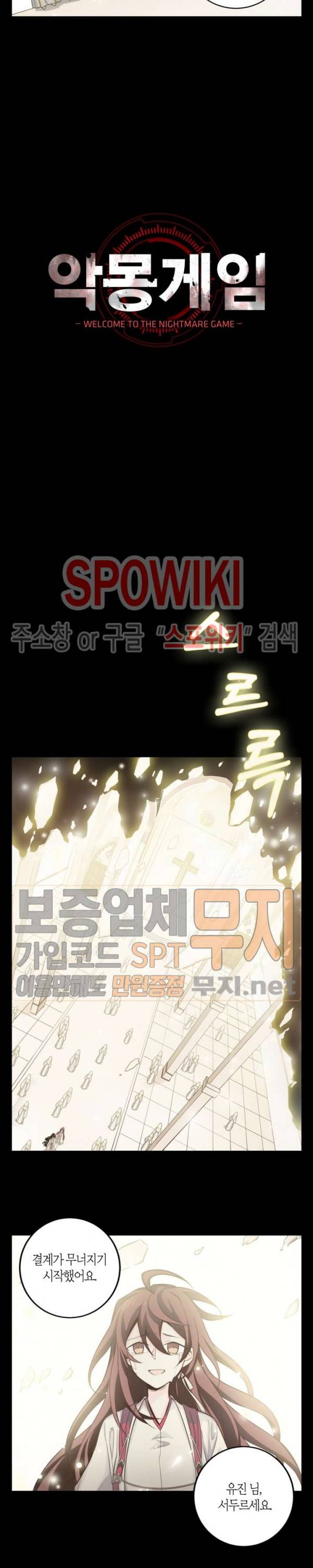 악몽게임 49화 2