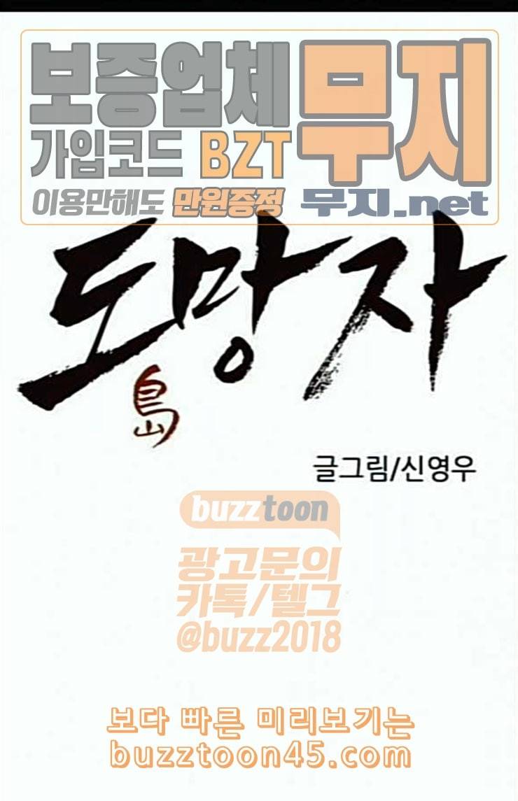 도망자 170화 1