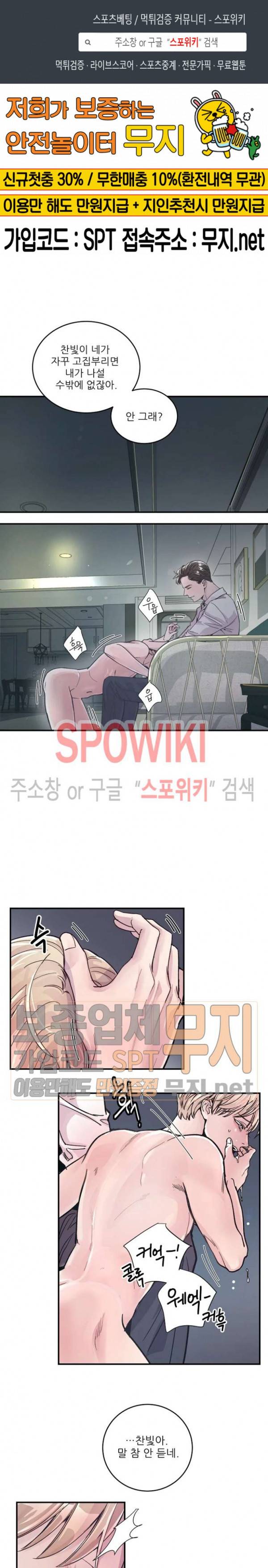 M의 스캔들 19화 1