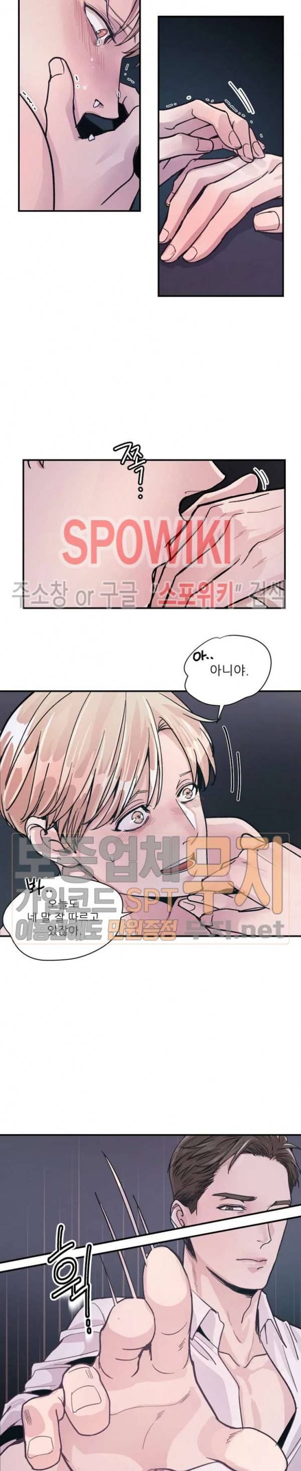M의 스캔들 19화 2