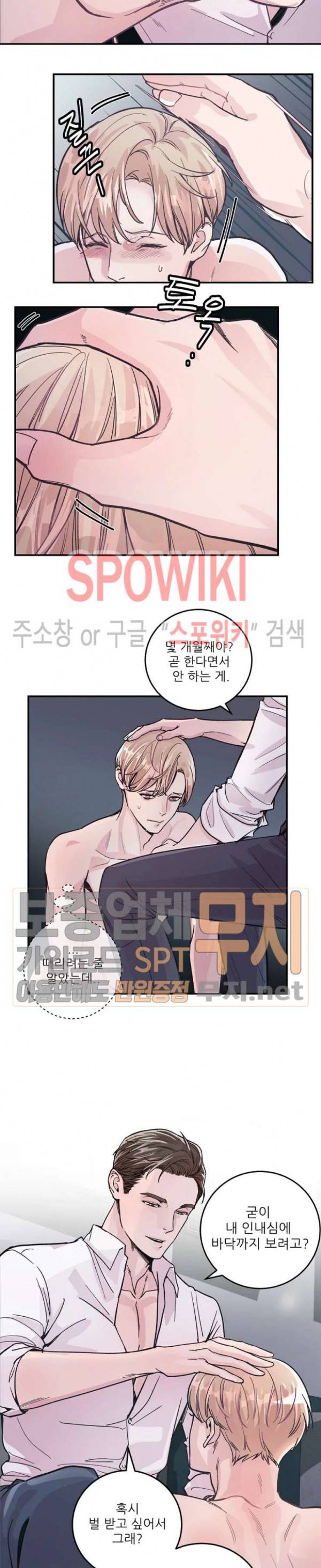 M의 스캔들 19화 3