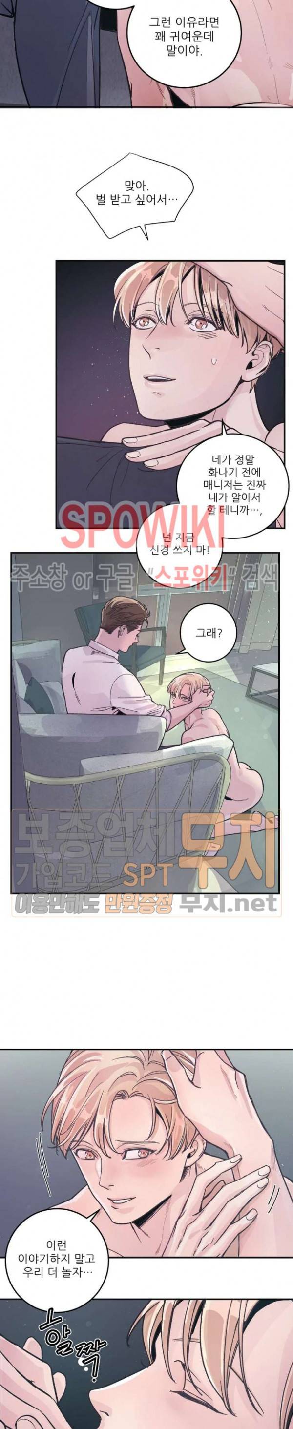 M의 스캔들 19화 4