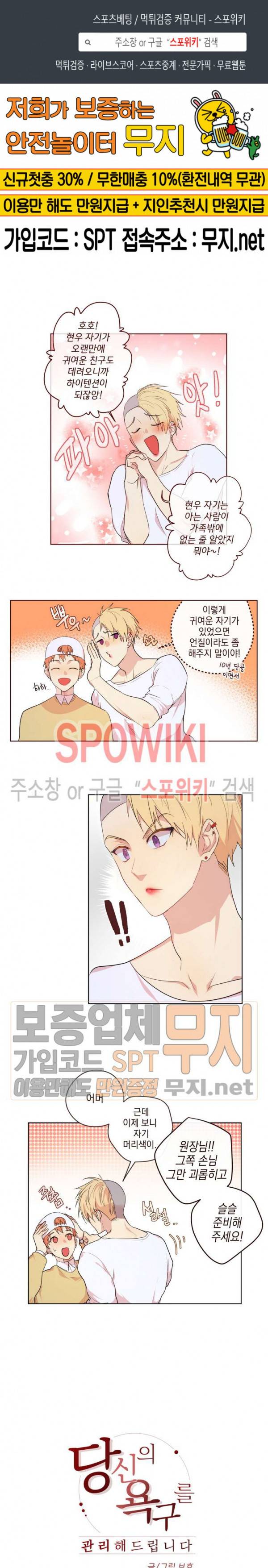 당신의 욕구를 관리해드립니다 6화 1