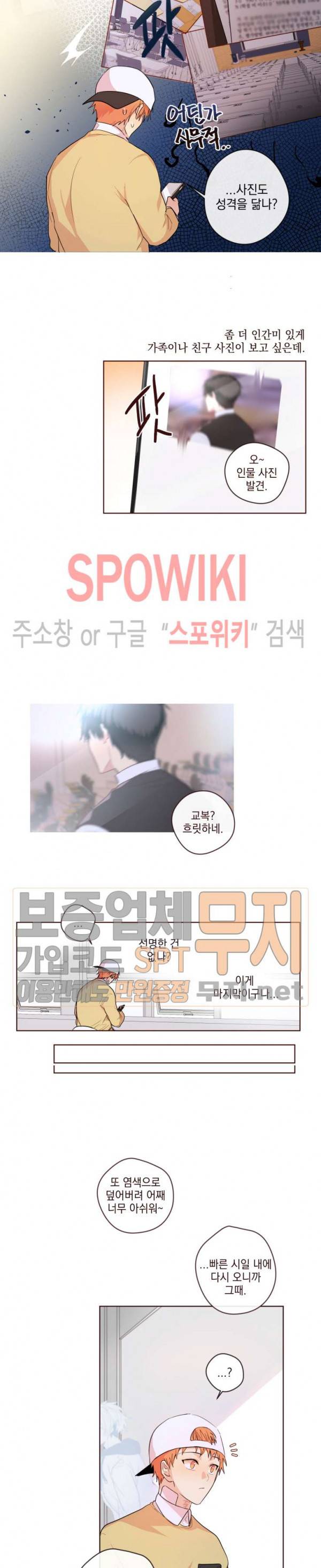 당신의 욕구를 관리해드립니다 6화 3