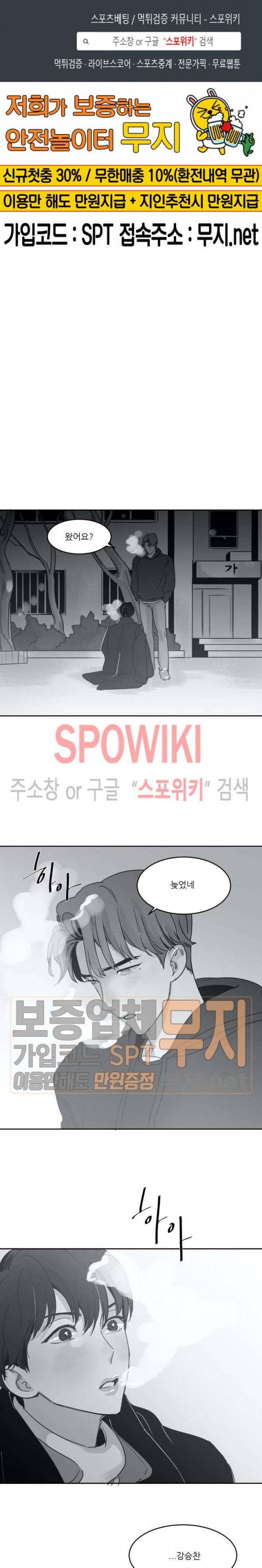 혜성이 나에게로 11화 1