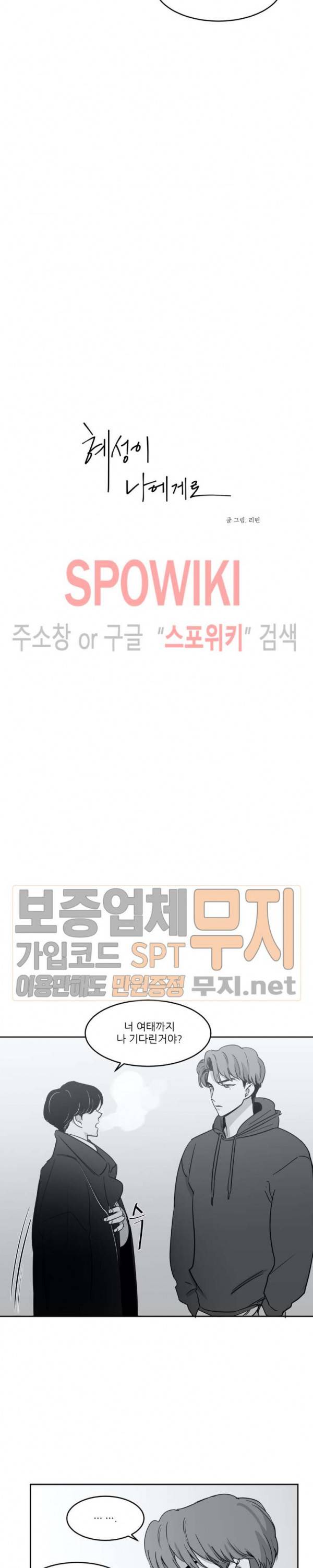 혜성이 나에게로 11화 2
