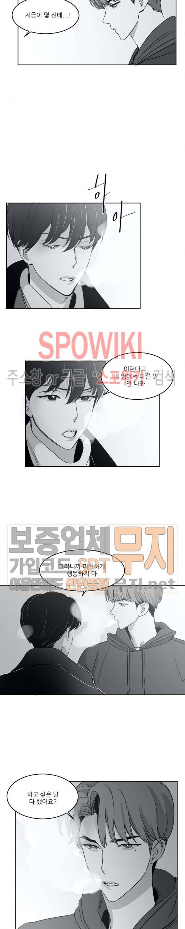 혜성이 나에게로 11화 3