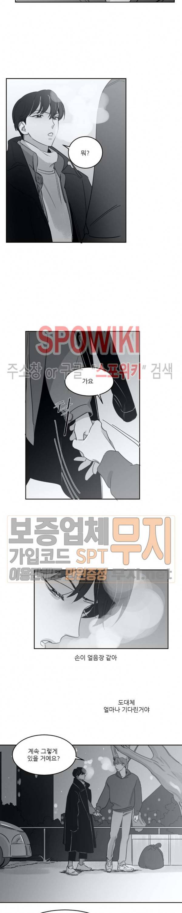 혜성이 나에게로 11화 4