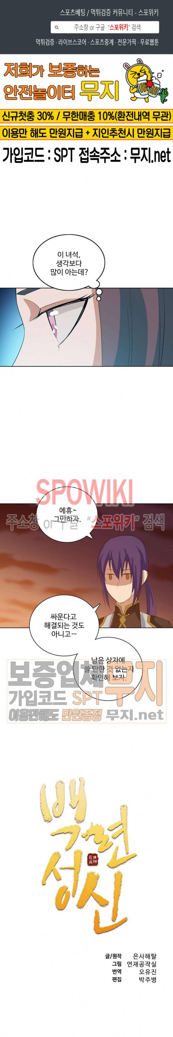 백련성신 172화 1