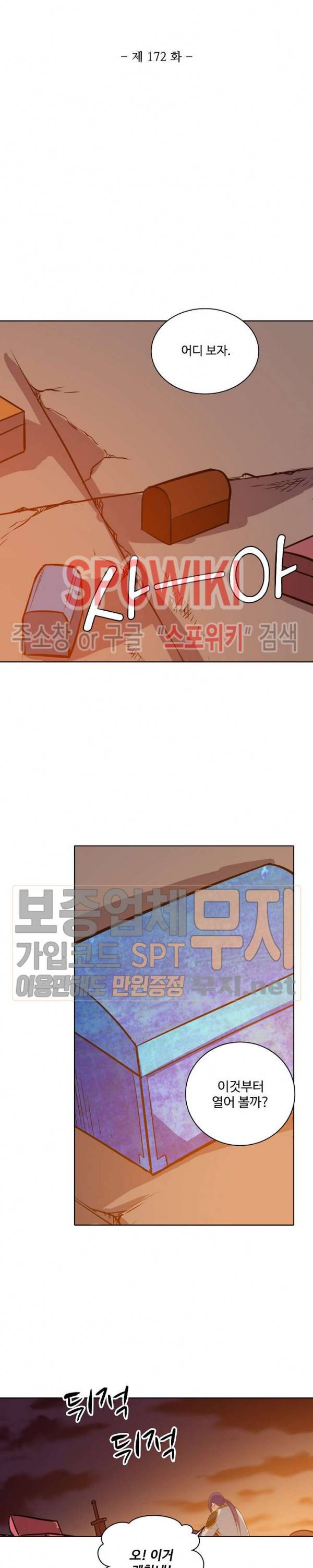 백련성신 172화 2