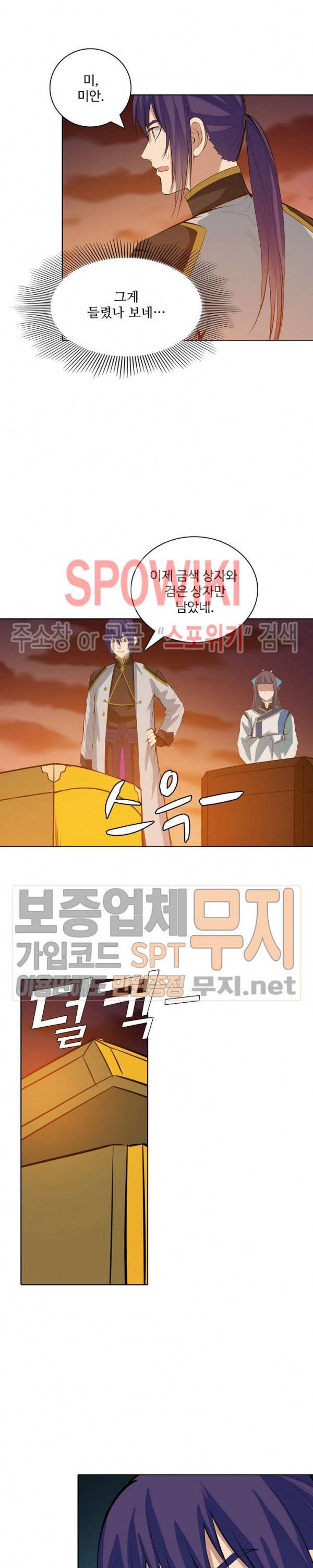백련성신 172화 5