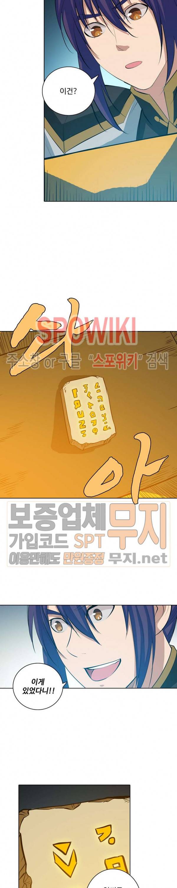 백련성신 172화 6