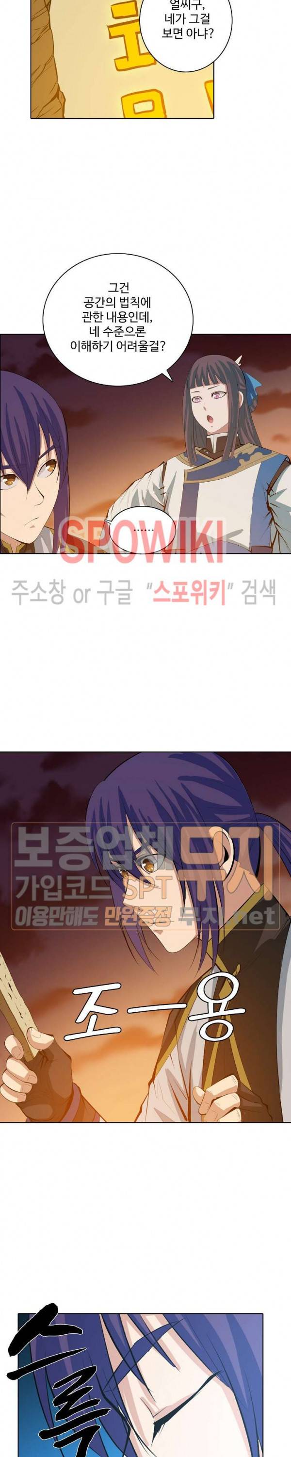 백련성신 172화 7