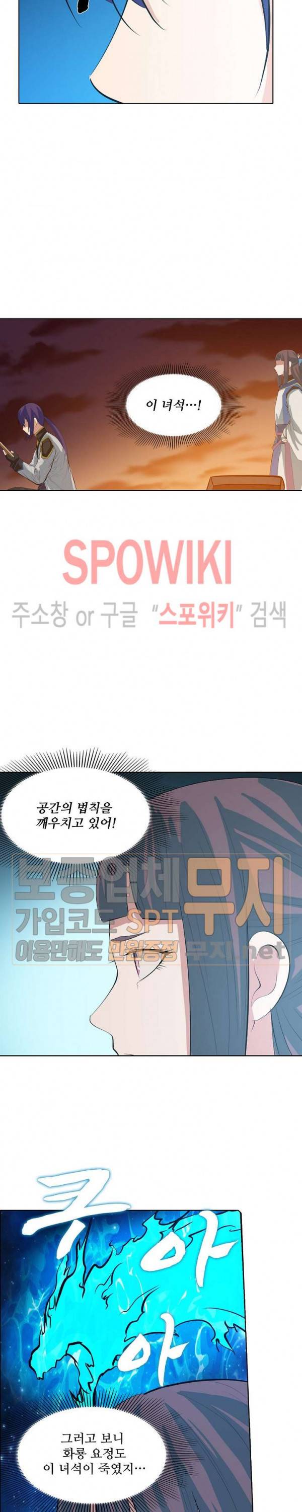 백련성신 172화 8