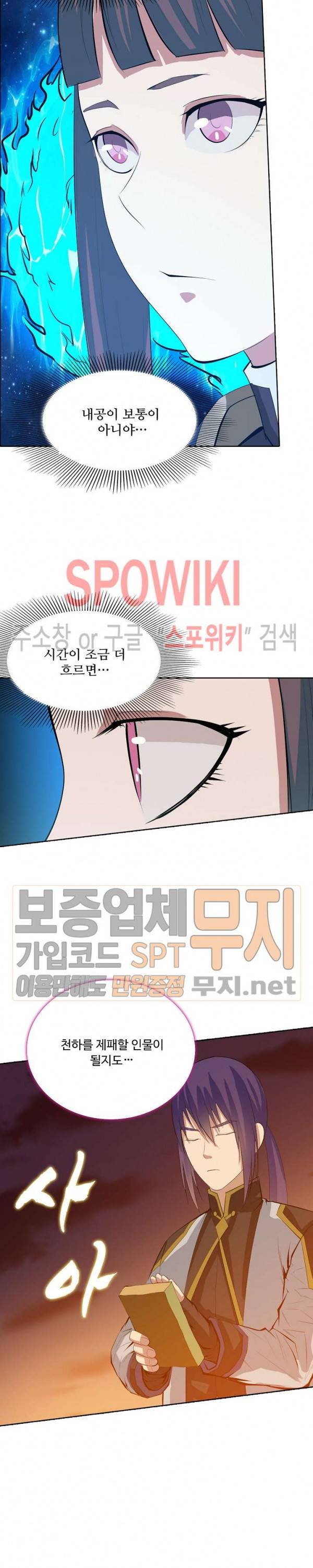백련성신 172화 9