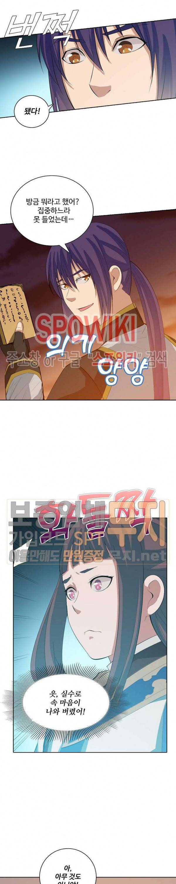 백련성신 172화 10