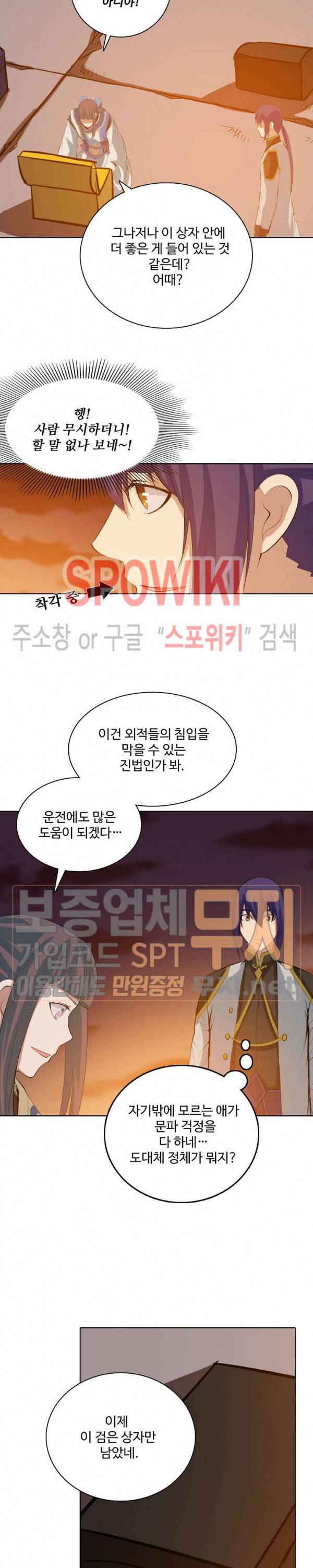 백련성신 172화 11