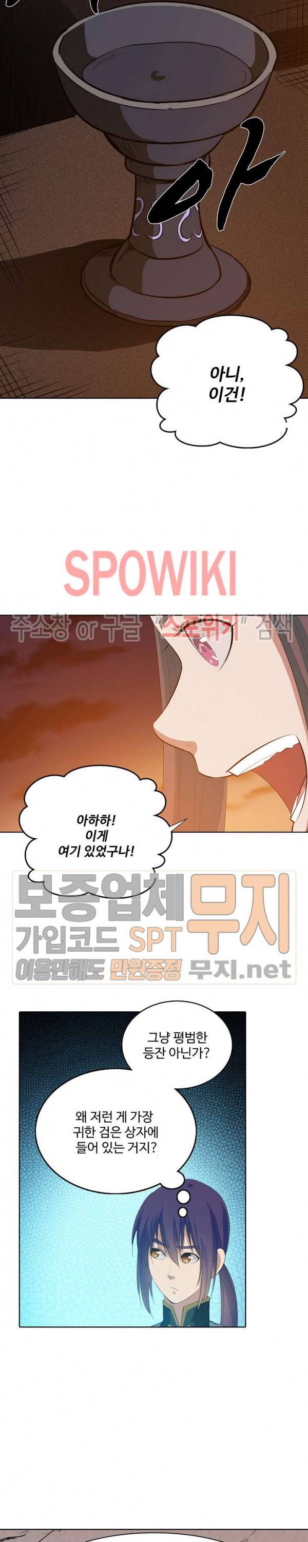 백련성신 172화 13