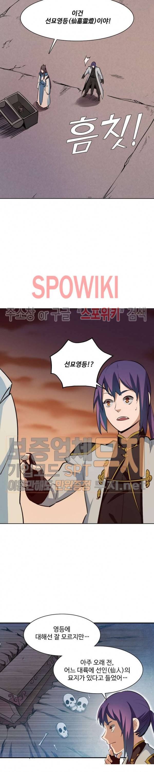 백련성신 172화 14
