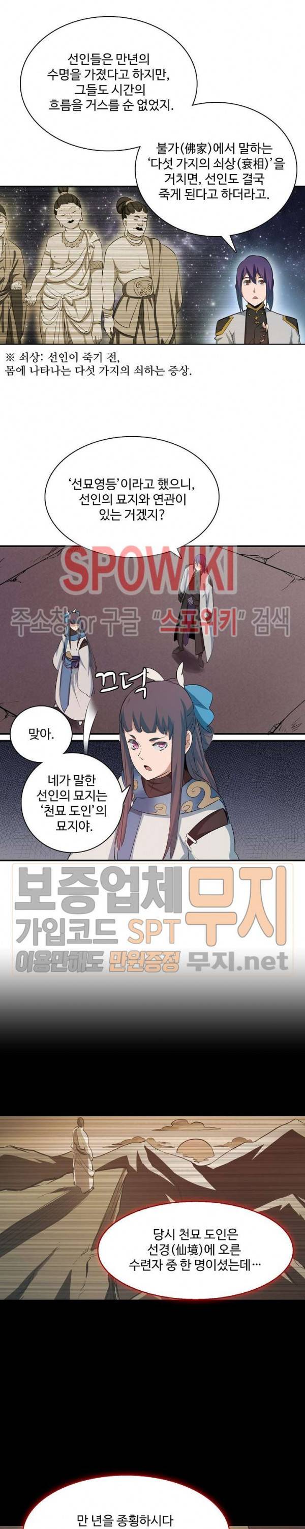 백련성신 172화 15