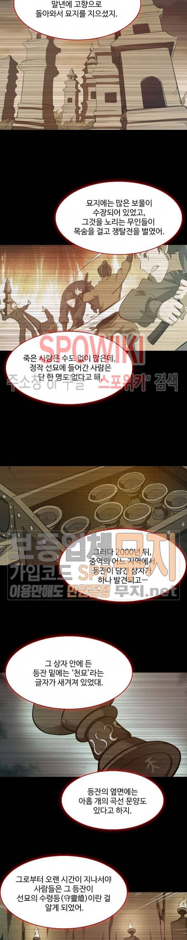 백련성신 172화 16