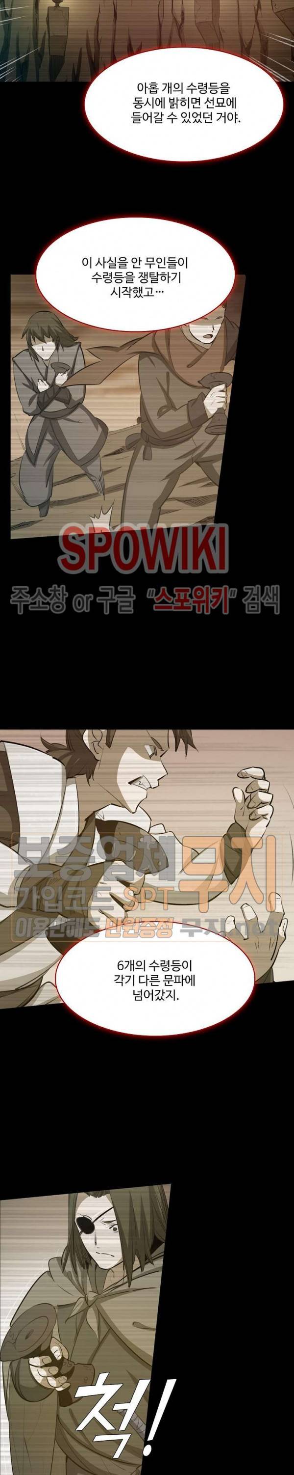 백련성신 172화 17