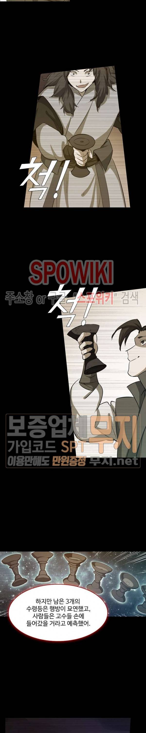백련성신 172화 18