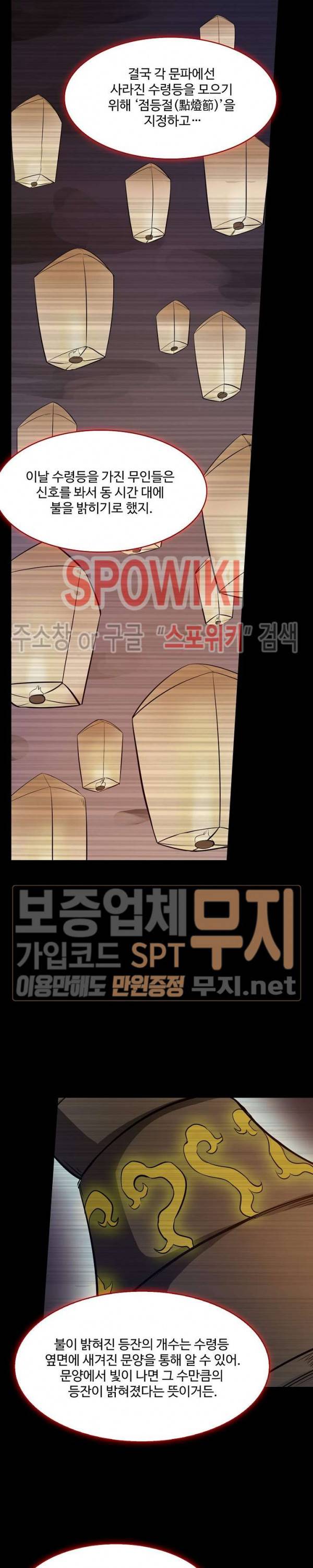 백련성신 172화 19