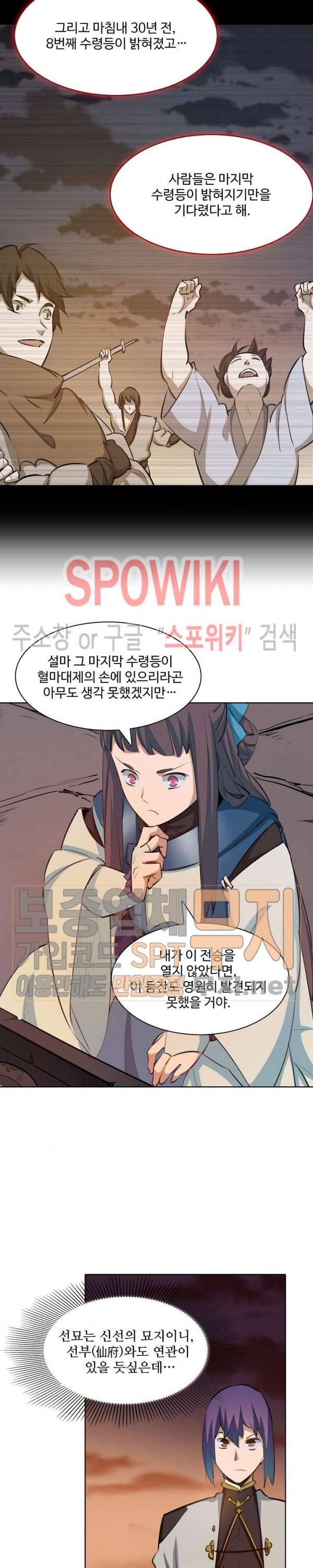 백련성신 172화 20