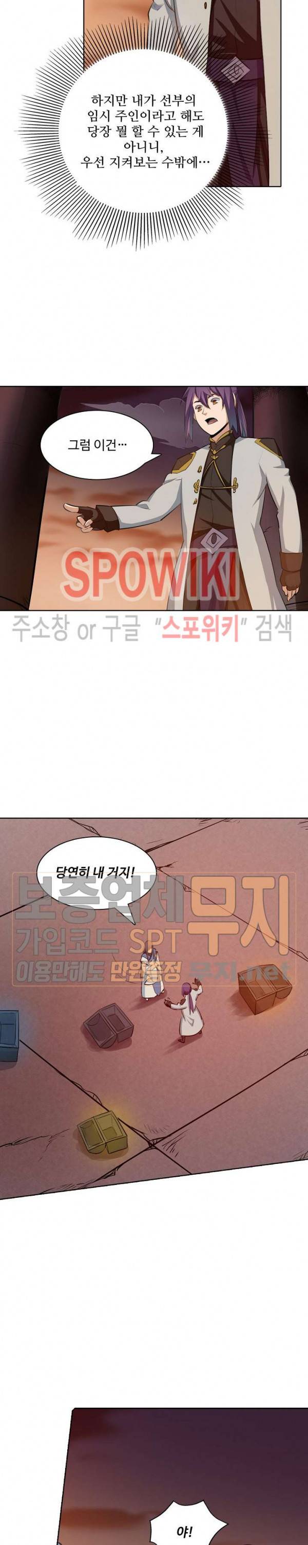 백련성신 172화 21