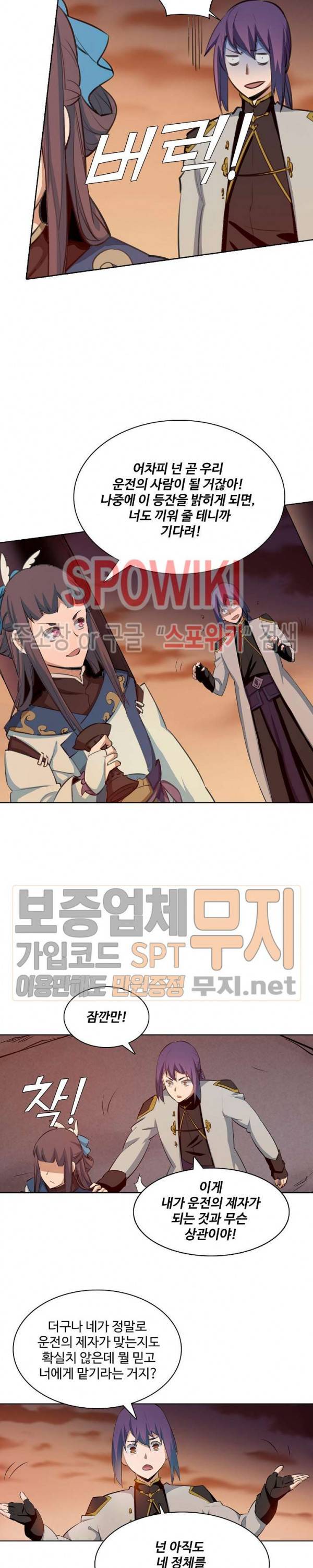 백련성신 172화 22
