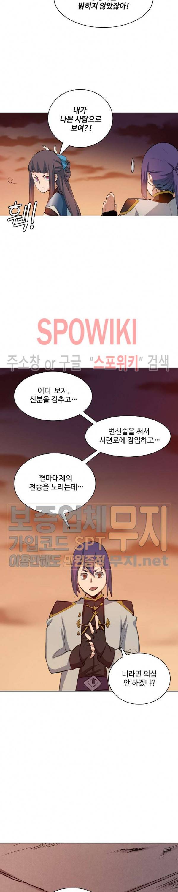 백련성신 172화 23