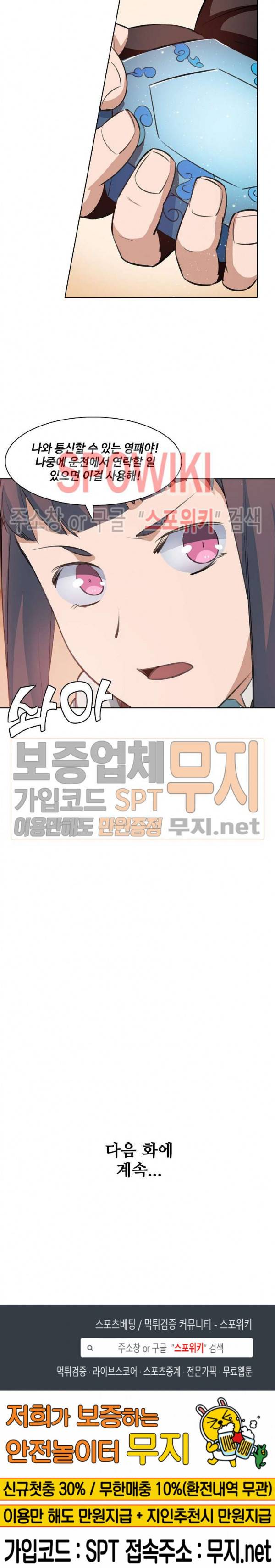 백련성신 172화 25