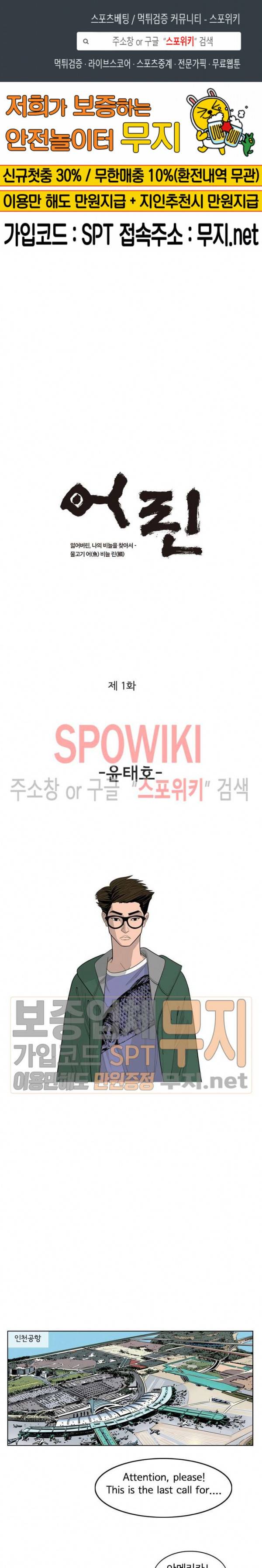 어린(물고기 비늘) 1화 1