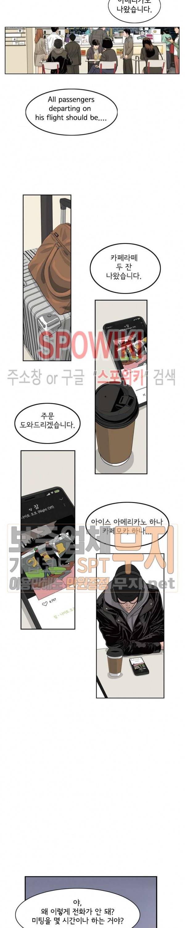 어린(물고기 비늘) 1화 2