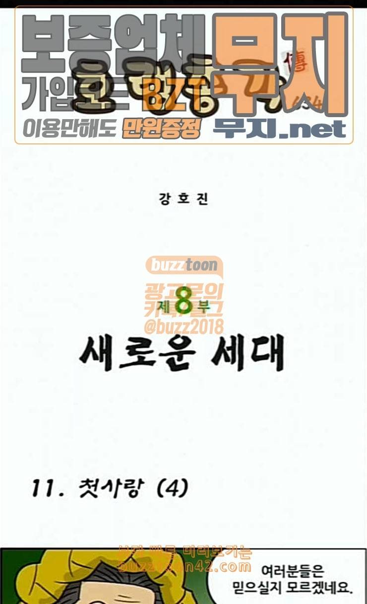 호랭총각 제8부 새로운 세대 11 첫사랑 4 1