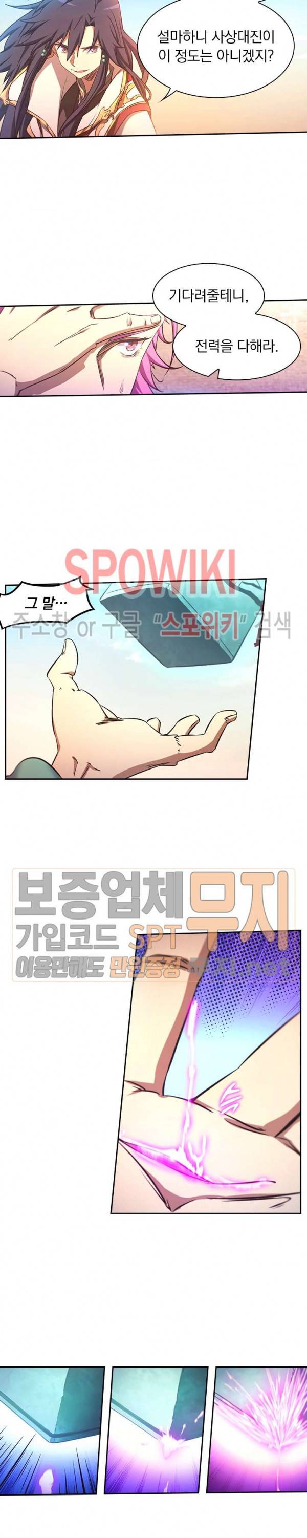 만고검신 67화 2